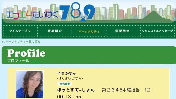 エフエムたいはくホームページクスリーンショット